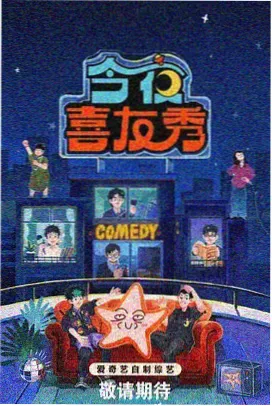 联动综艺片段封面图